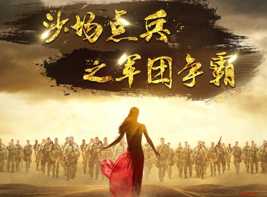 嗨秀秀场军团争霸赛