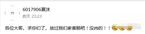 美女主播直播间求放过 主播的香肠竟然遭观众惦念2