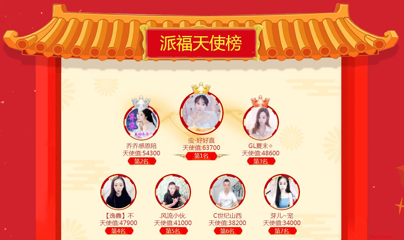 美女主播派福天使帮
